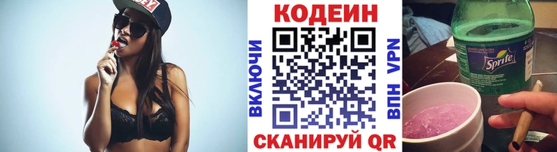 Кодеин Purple Drank Россошь